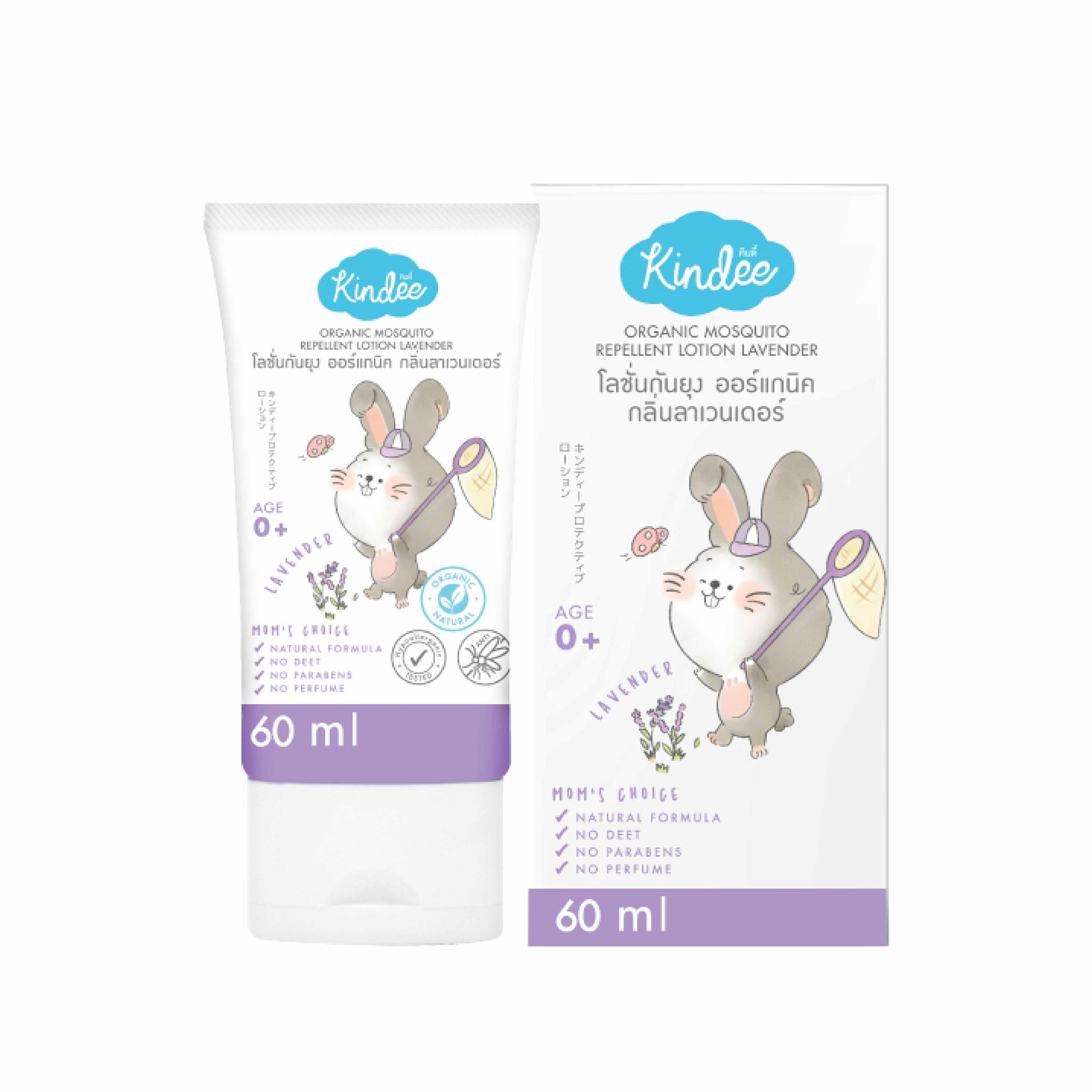 Kindee Mosquito Repellent Lotion 0+ [Lavender]