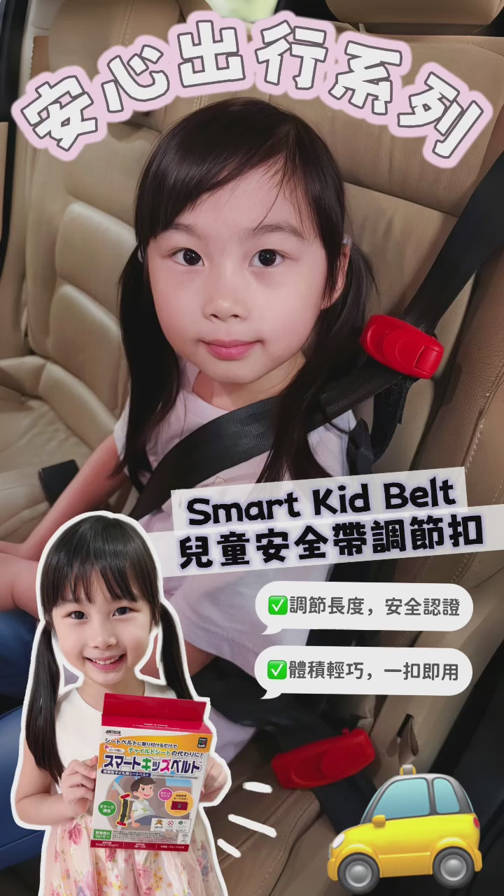 Smart Kid Belt - Safest Pocket Size Child Restraint System